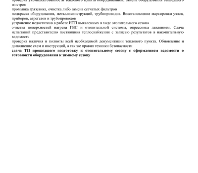 Работы в индивидуальном тепловом пункте 2021